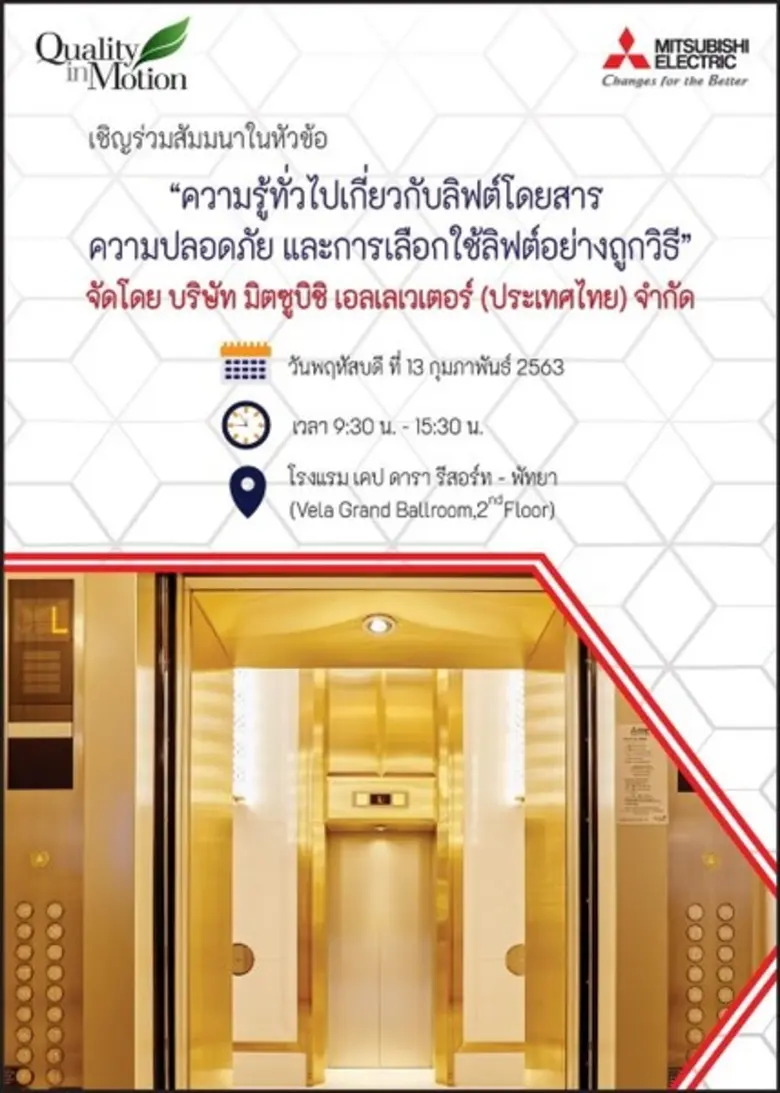 บริษัทมิตซูบิชิ เอลเลเวเตอร์ (ประเทศไทย) ...