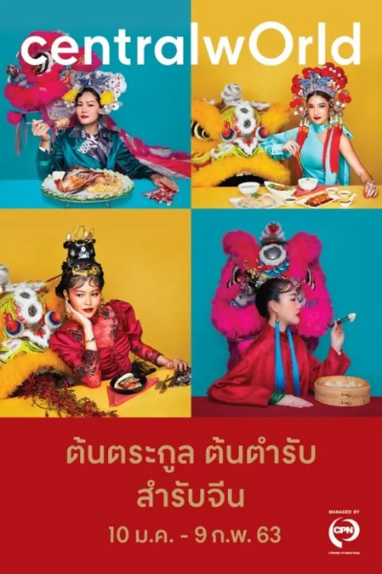 บริษัท เซ็นทรัลพัฒนา จำกัด (มหาชน) ผู้บริหารศูนย์กา...