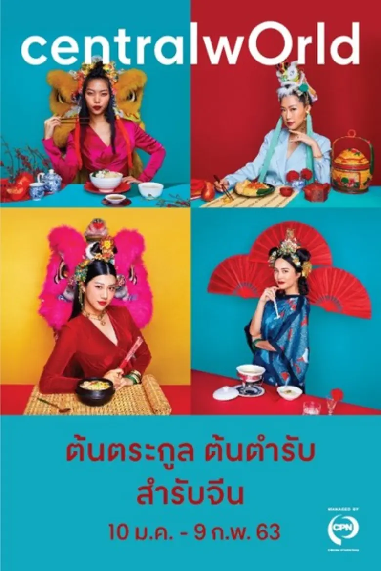 “เซ็นทรัลเวิลด์” จัดนิทรรศการภาพถ่ายอาหาร “ต้นตระกูล ต้นตำรับ สำรับจีน”