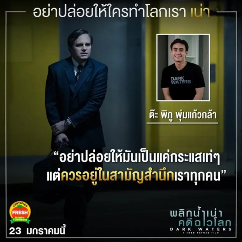 "Dark Waters พลิกน้ำเน่าคดีฉาวโลก" ภาพยนต...