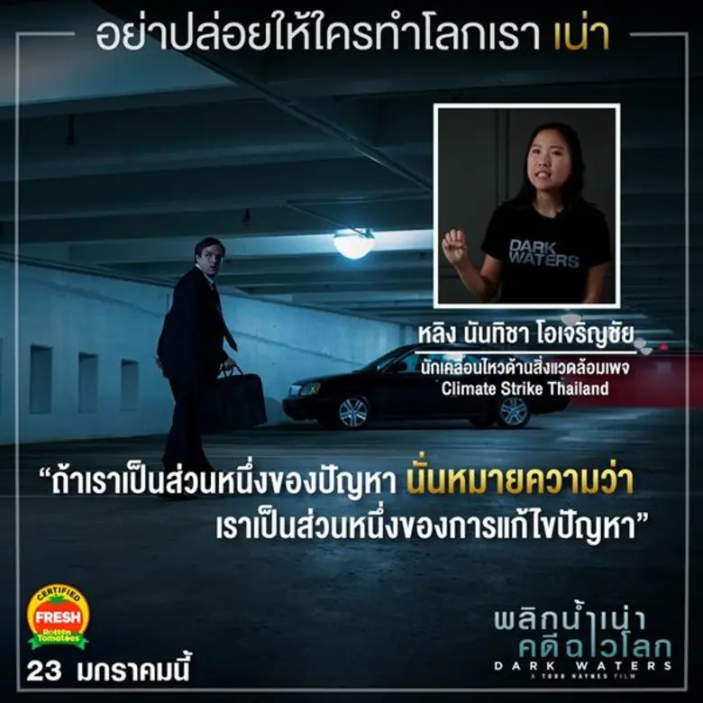 เสียงสะท้อนจากนักเคลื่อนไหวฯ สู่ภาพยนตร์ให้แง่คิดทรงพลังใน“Dark Waters พลิกน้ำเน่าคดีฉาวโลก”