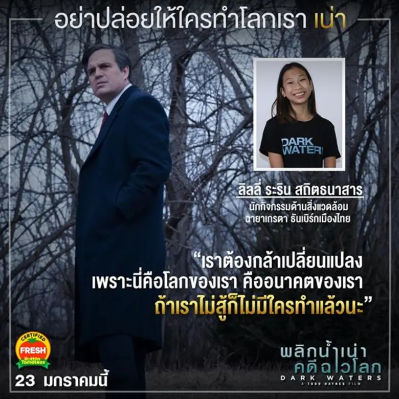 เสียงสะท้อนจากนักเคลื่อนไหวฯ สู่ภาพยนตร์ให้แง่คิดทรงพลังใน“Dark Waters พลิกน้ำเน่าคดีฉาวโลก”