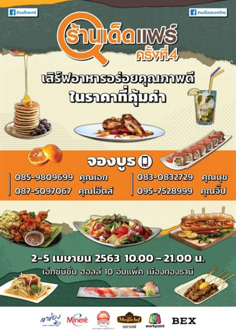 กลับมาอีกครั้งกับงานมหกรรมอาหารครั้งใหญ่แ...