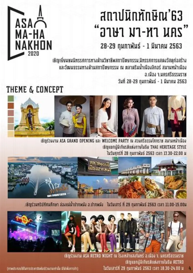 สมาคมสถาปนิกสยาม ในพระบรมราชูปถัมภ์ (ASA) โดยกรรมาธ...