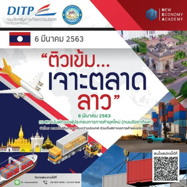 กรมส่งเสริมการค้าระหว่างประเทศ โดยสถาบันพ...