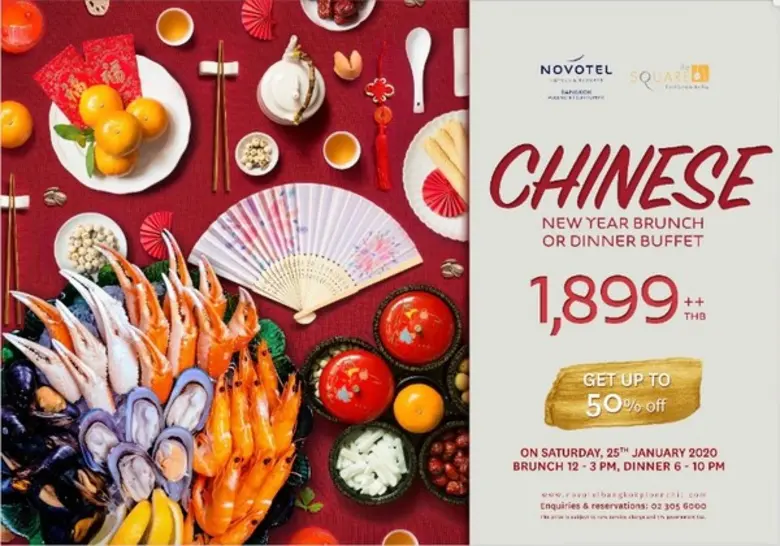 "ซินเจียยู่อี่ ซินนี้ฮวดไช้" เฮงกว่าเดิมใ...