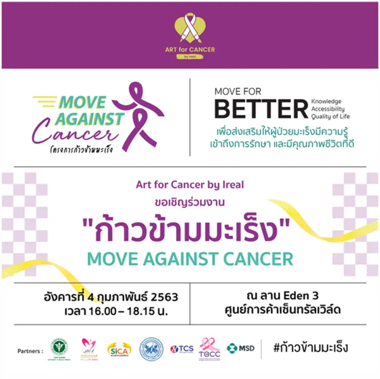 ในปัจจุบันโรคมะเร็งไม่ได้ไกลตัวอีกต่อไป ท...