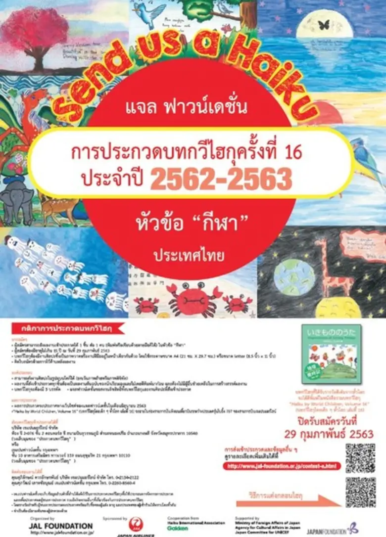 ขอเชิญชวนน้อง ๆ ประถมและมัธยมศึกษาอายุไม่...