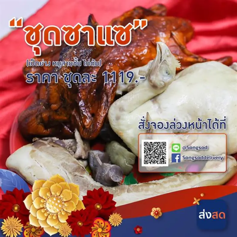 ตลาดยิ่งเจริญ โดยบริการแอพพลิเคชั่น "ส่งส...