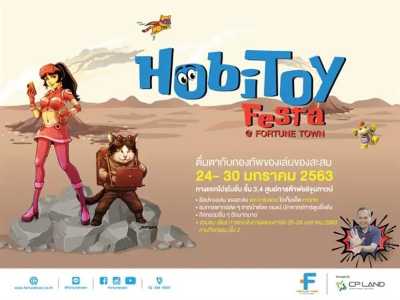 ศูนย์การค้าฟอร์จูนทาวน์ ร่วมกับร้านค้าโซน...