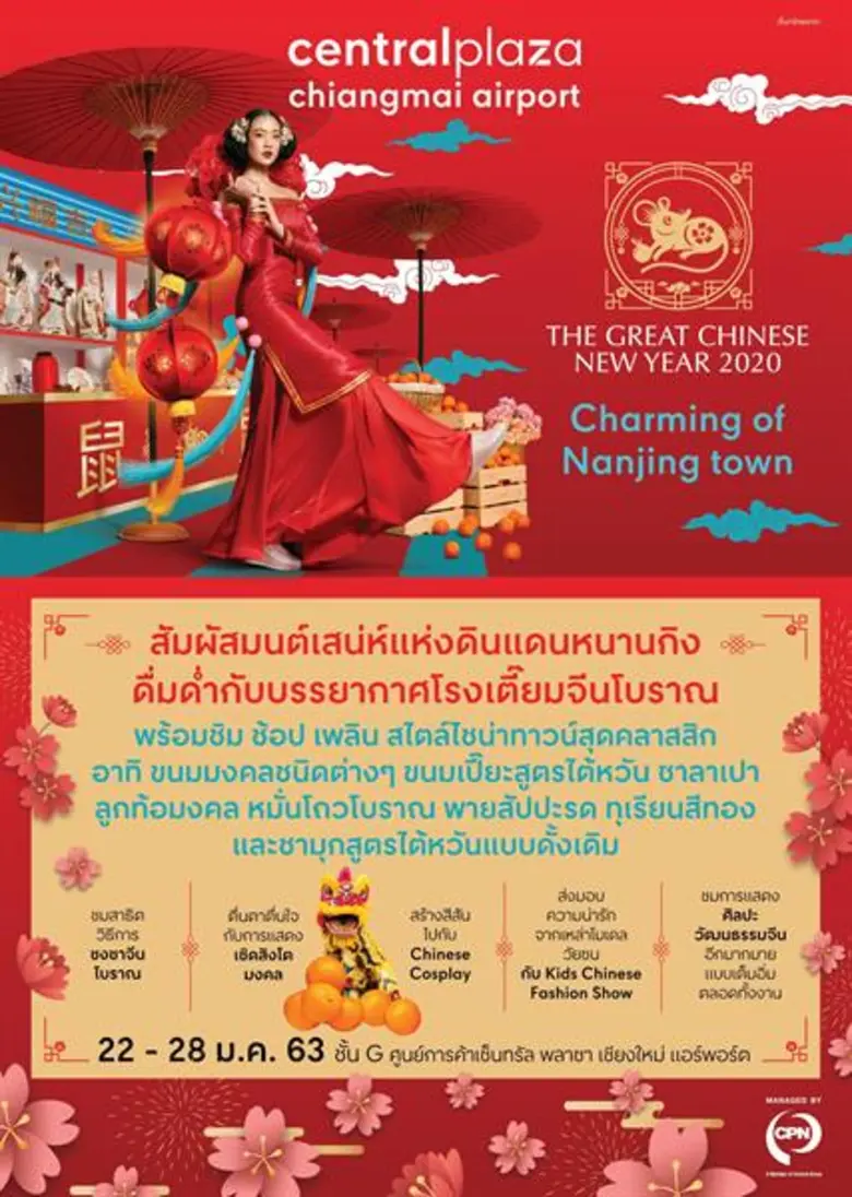 ศูนย์การค้าเซ็นทรัล พลาซา เชียงใหม่ แอร์พอร์ต ชวนจั...