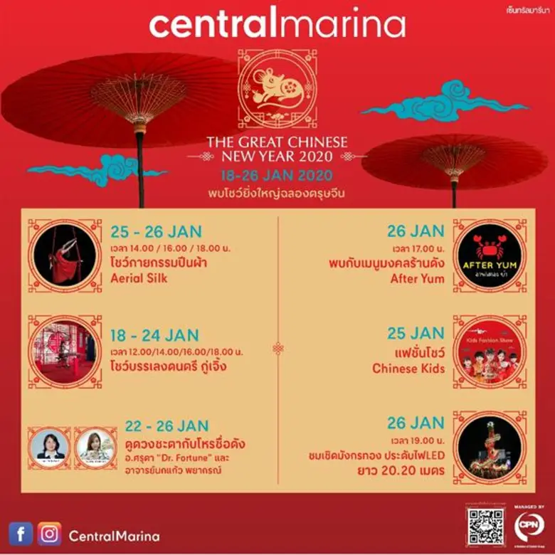 ศูนย์การค้าเซ็นทรัลมารีนา ฉลองตรุษจีนมหาม...