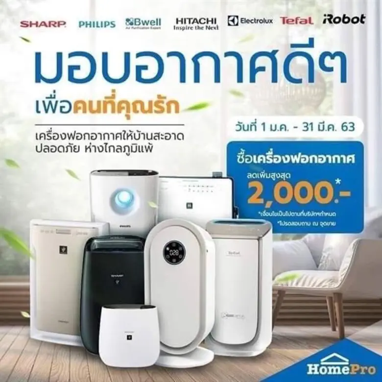 โฮมโปร ชวนคนรักบ้านฝ่าวิกฤตฝุ่นจิ๋ว PM 2....