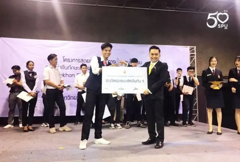 50 ANNIVERSARY SPU ร่วมยินดีเด็กเก่ง! นศ....