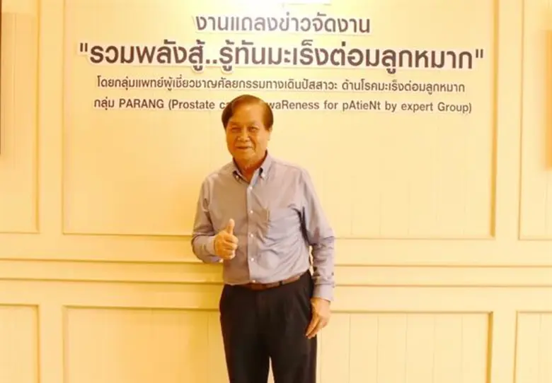 กลุ่มแพทย์ผู้เชี่ยวชาญศัลยกรรมทางเดินปัสสาวะชี้! ชายไทยเสี่ยงโรคมะเร็งต่อมลูกหมาก เตรียมจัดงาน “รวมพลังสู้..รู้ทันมะเร็งต่อมลูกหมาก” ให้ความรู้ตื่นตัวรู้เท่าทันโรค