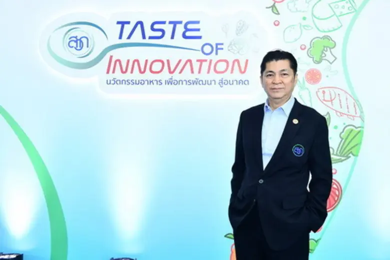 สวก. โชว์ศักยภาพเทคโนโลยีนวัตกรรมอาหารเพื่อสุขภาพยกระดับงานวิจัยสู่สังคมแห่งอนาคต พร้อมจับ 13 บริษัทลงทุนธุรกิจ ผลักดันสู่อาหารโลก