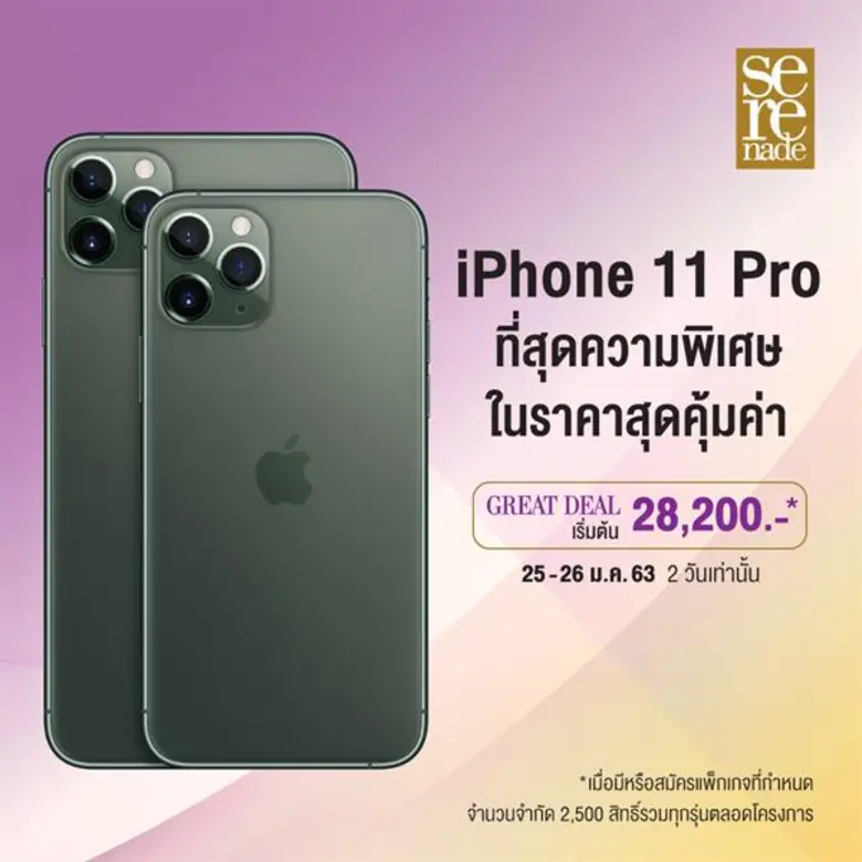 กำพอยท์ให้แน่น! AIS Serenade ยืนหนึ่งเรื่องสิทธิพิเศษผูกใจลูกค้าส่ง Serenade Great Deal เอาใจสาวกสมาร์ทโฟน เพียงใช้ AIS Points แลกรับส่วนลดค่าเครื่องสูงสุด 18,000 บาท ประเดิมเฟิร์สดีล 25-26 ม.ค.นี้