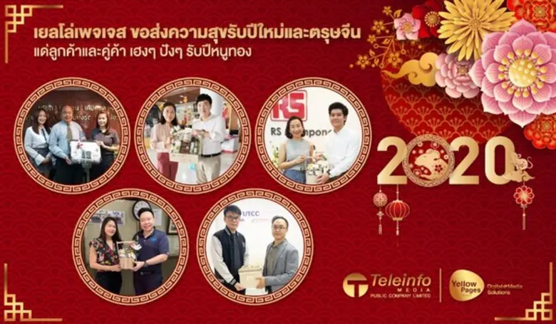 เนื่องในช่วงเทศกาลปีใหม่และตรุษจีนปี 2563 ถือเป็นโอ...