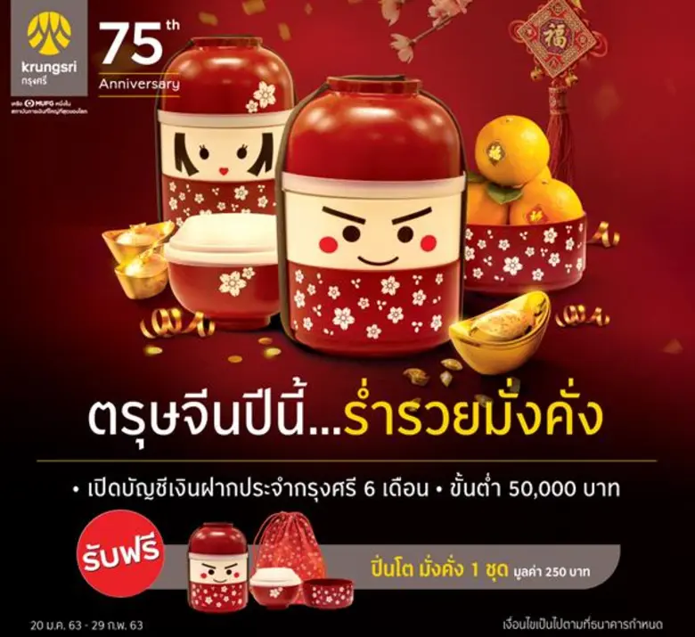 กรุงศรีขอมอบความร่ำรวยโชคดีผ่าน "ปิ่นโตมั...