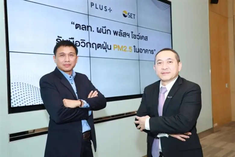 ตลท. ผนึก พลัสฯ โชว์เคส รับมือวิกฤตฝุ่น PM2.5 ในอาคาร ผ่านนวัตกรรมและระบบการบริการจัดการอาคารสุดล้ำที่เดียวในประเทศไทย
