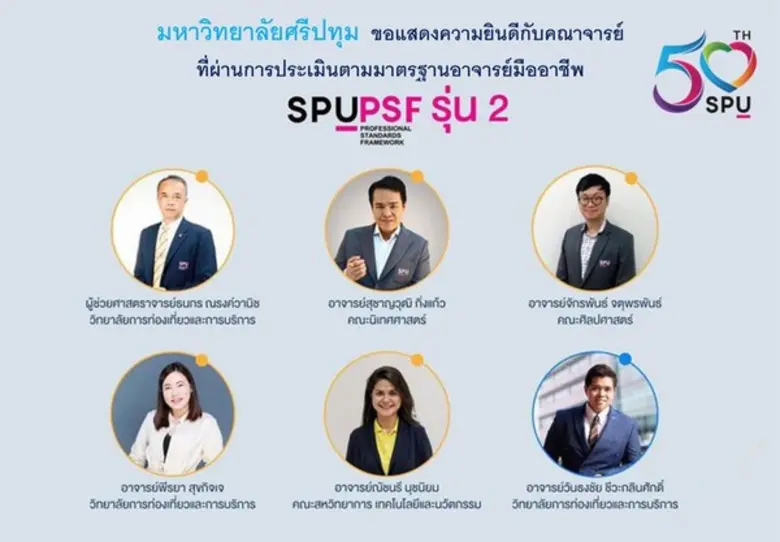 SPU DYNAMIC UNIVERSITY!! สนับสนุนพัฒนาศัก...