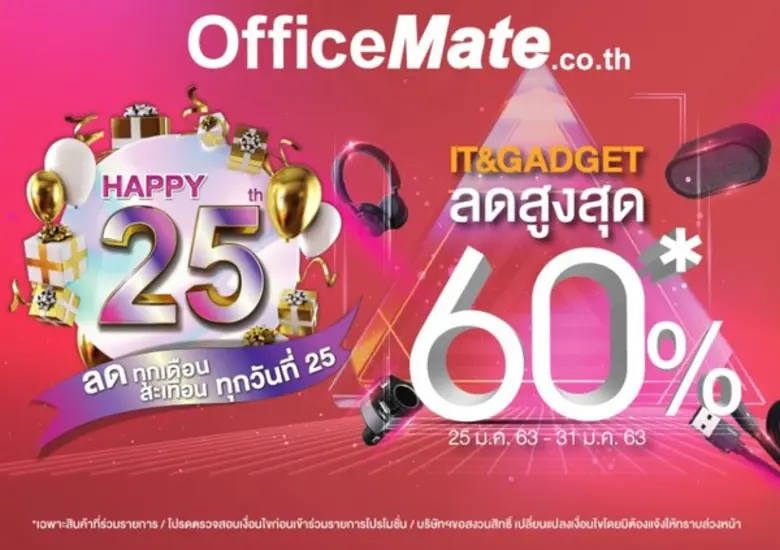 ออฟฟิศเมท เปิดประสบการณ์ช้อปคุ้มค่าพาคุณป...