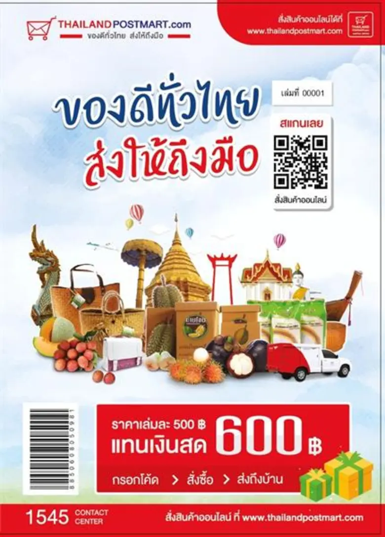 บริษัท ไปรษณีย์ไทย จำกัด โดยเว็บไซต์ Thai...