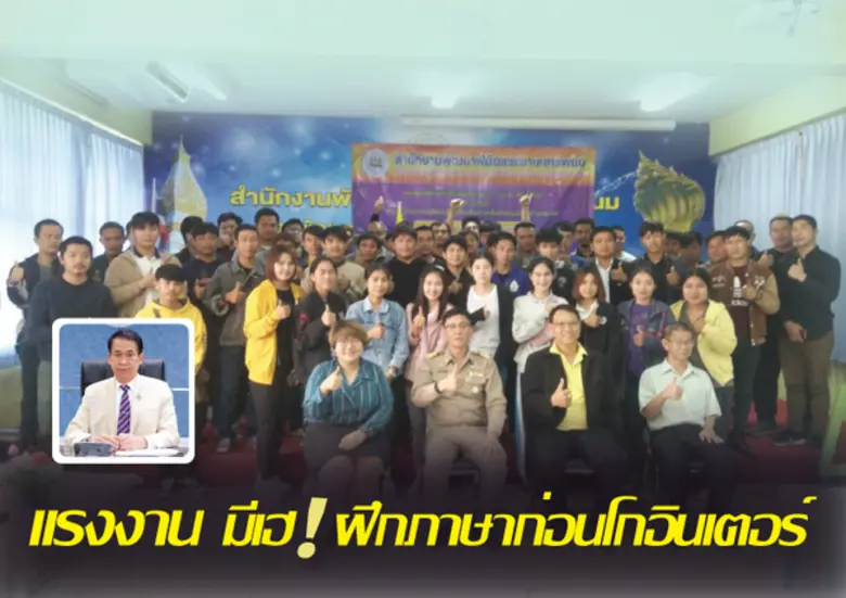 ก.แรงงาน โดยกรมพัฒนาฝีมือแรงงาน จัดฝึกอบร...