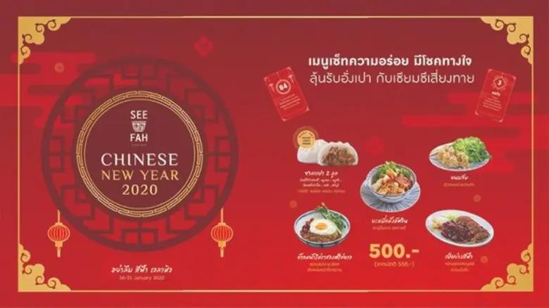 ต้อนรับเทศกาลตรุษจีนนี้ สีฟ้า จัดเมนูเซ็ท...