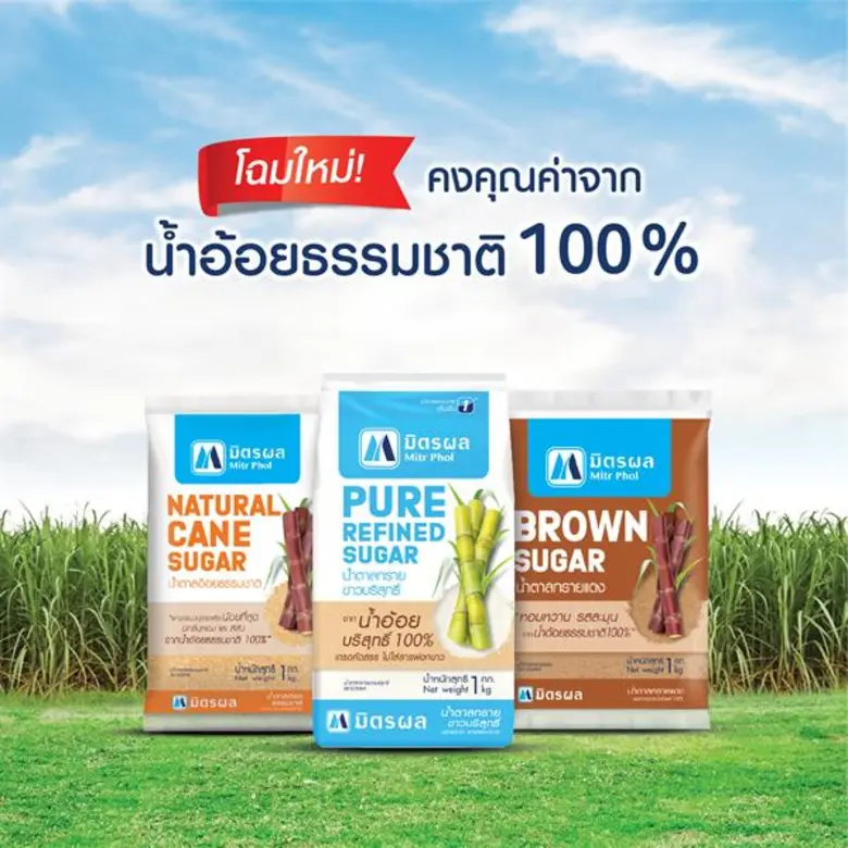 น้ำตาลมิตรผล ผู้ผลิตน้ำตาลรายแรกของไทยที่...