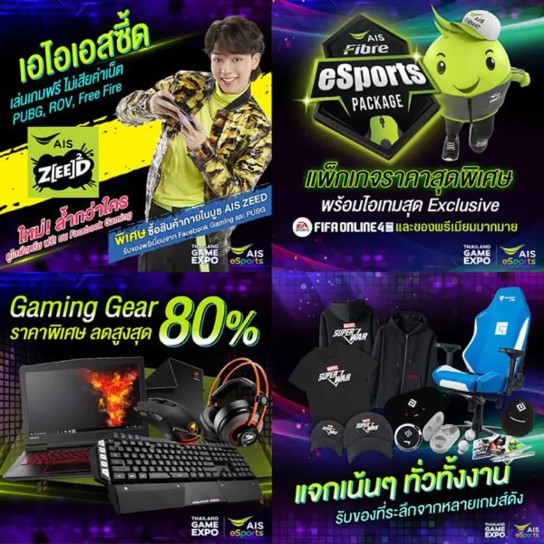 เอไอเอส กระหึ่ม! จัดเต็มไฮไลท์เด็ดสุดปัง 4 วันเต็มในงาน Thailand Game Expo by AIS eSports สาวกอีสปอร์ตและคอเกมเมอร์เตรียมตบเท้าเข้างาน 30 ม.ค. - 2 ก.พ.นี้ ที่ ไบเทค บางนา