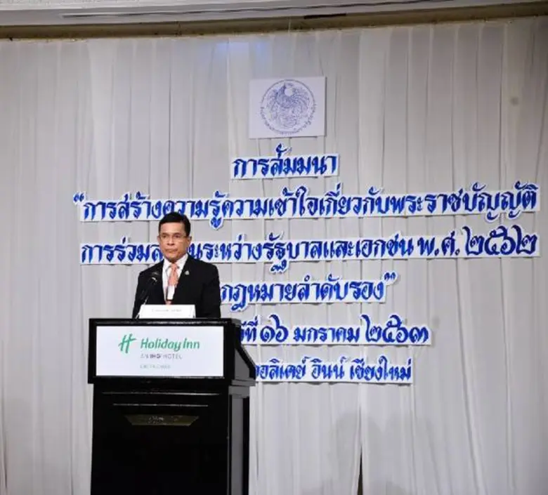 สคร. จัดสัมมนา “การสร้างความรู้ความเข้าใจเกี่ยวกับพระราชบัญญัติการร่วมลงทุนระหว่างรัฐ และเอกชน พ.ศ. ๒๕๖๒ และกฎหมายลำดับรอง”ณ จังหวัดเชียงใหม่