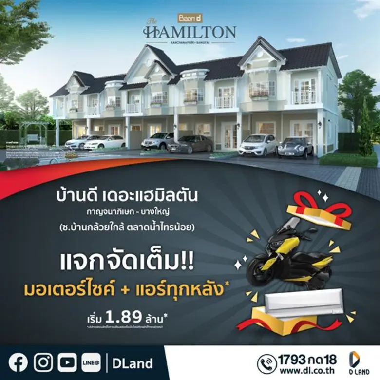 ค่ายดี-แลนด์ กรุ๊ป ขยายฐานรับดีมานด์ที่อย...