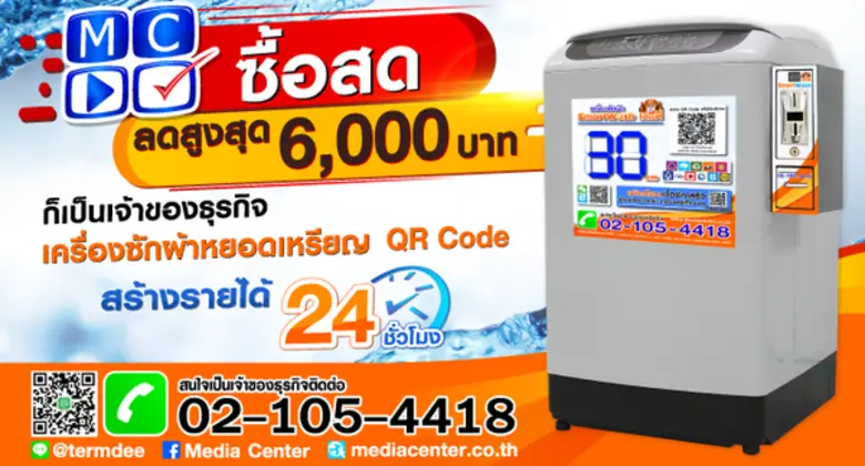 บริษัท มีเดีย เซ็นเตอร์ จำกัด ผู้ให้บริกา...