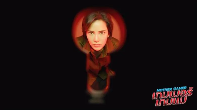 เมื่อ “เกมเมอร์” ต้องเจอ “แม่” ท้าตีป้อม เผยภาพเซตแรกจาก “Mother Gamer เกมเมอร์ เกมแม่” เดือดแน่แมตช์นี้! “อ้อม พิยดา” แท็กทีม “เติร์ด-วี” ถล่ม “ต้นหน”