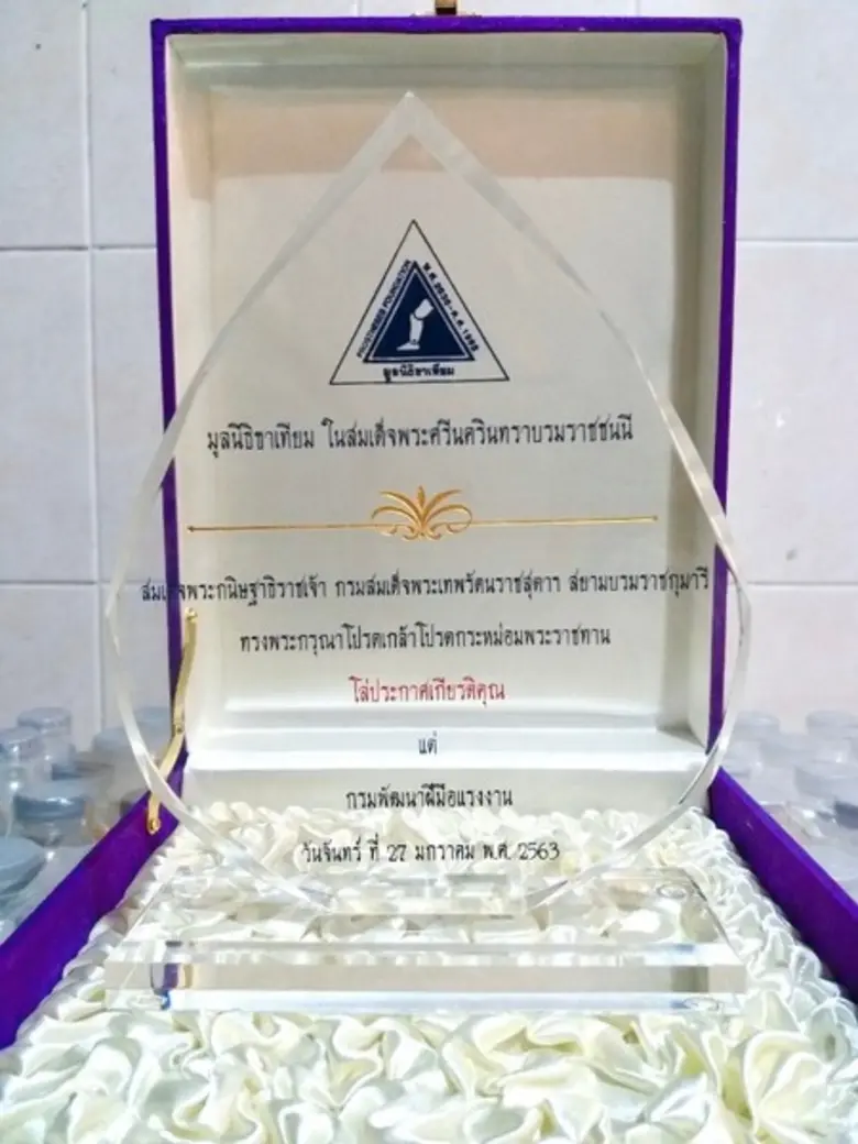 อธิบดี กพร. รับพระราชทานโล่ประกาศเกียรติคุณ