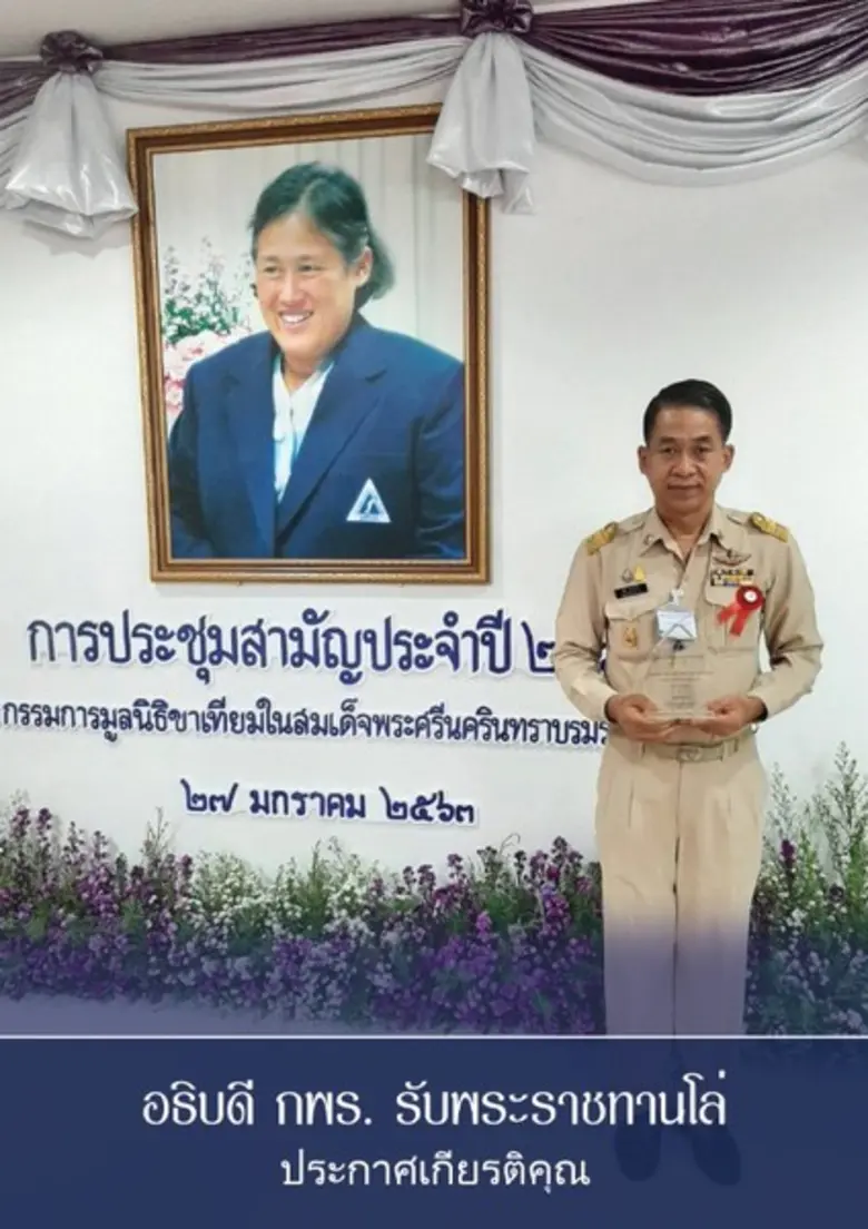 อธิบดี กพร. รับพระราชทานโล่ประกาศเกียรติคุณ