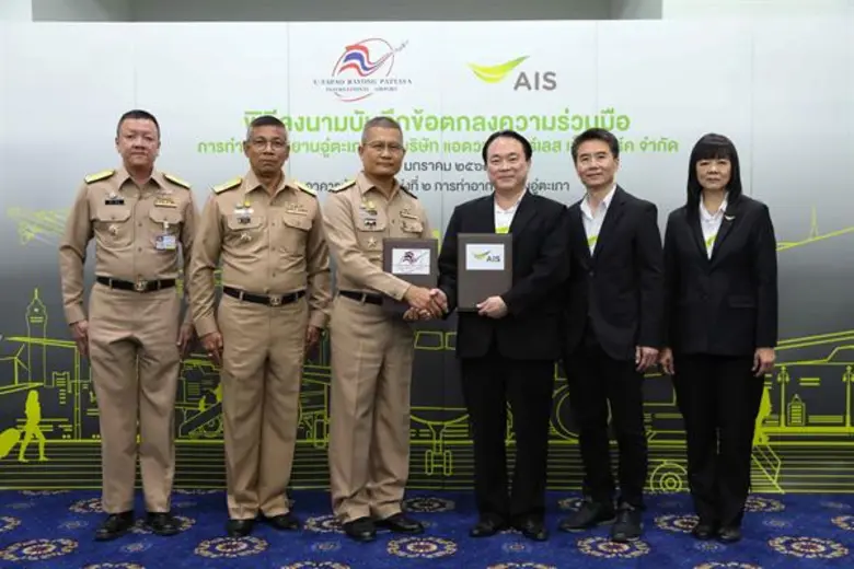 การท่าอากาศยานอู่ตะเภา และ เอไอเอส ทำบันท...