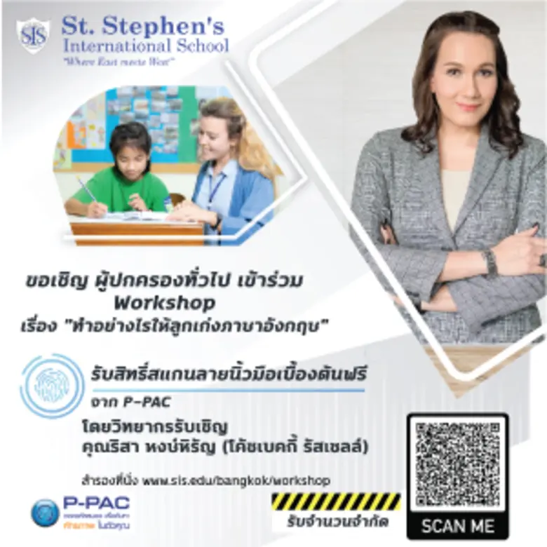 ขอเชิญ ผู้ปกครองทั่วไป เข้าร่วม Workshop ...