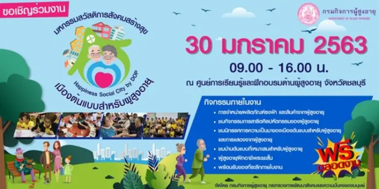 กรมกิจการผู้สูงอายุ กระทรวงการพัฒนาสังคมแ...