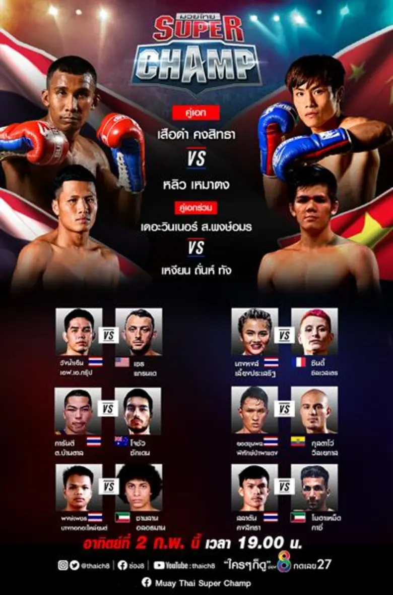 โหดดวลดุ!! ช่อง8 เอาใจแฟนมวยพันธ์แท้ กับส...