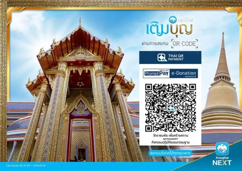 กรุงไทยสมทบทุนสร้างสถานปฏิบัติธรรมสมเด็จพระสังฆราช พร้อมอำนวยความสะดวกในการบริจาคผ่าน กรุงไทย NEXT
