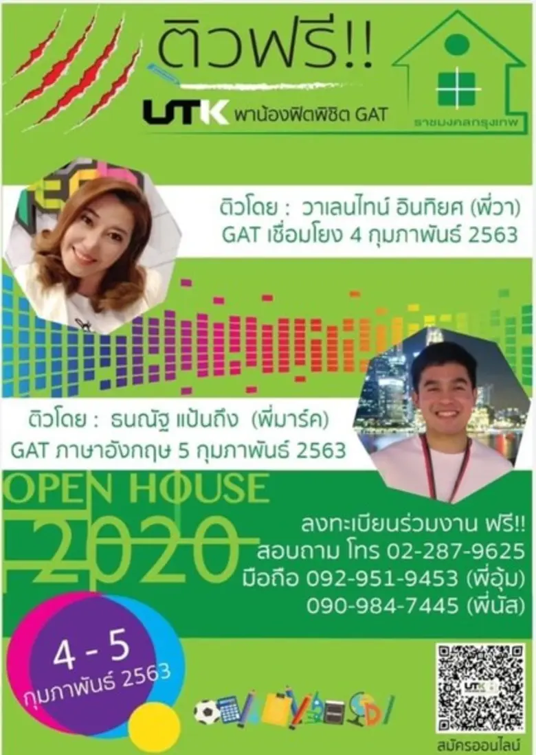 มหาวิทยาลัยเทคโนโลยีราชมงคลกรุงเทพ ขอเชิญ...