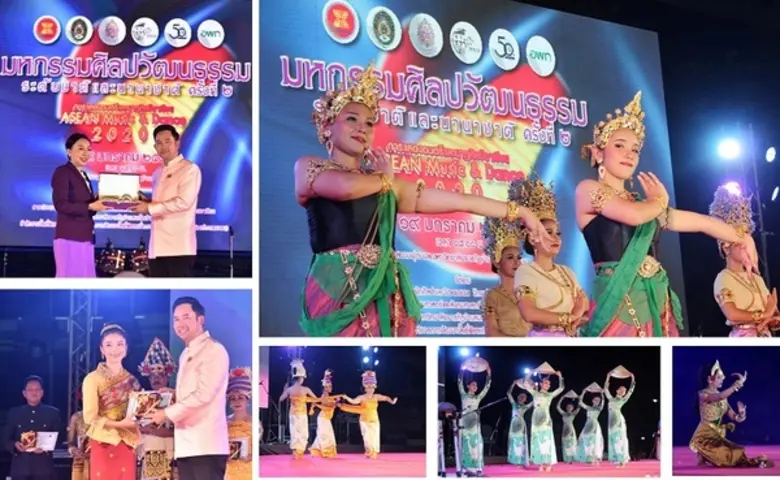 โครงการมหกรรมศิลปวัฒนธรรม และนานาชาติ ครั้งที่ 2 “วัฒนธรรมดนตรี-นาฏศิลป์อาเซียน”