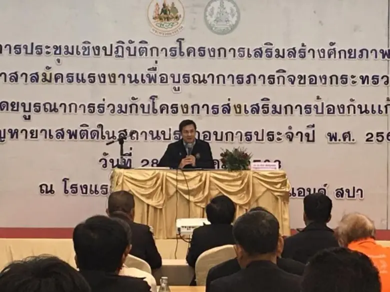 ภาพข่าว: สำนักงานพัฒนาฝีมือแรงงานสุโขทัยร่วมประชุมเชิงปฏิบัติการโครงการเสริมสร้างศักยภาพเครือข่ายอาสาสมัครแรงงานเพื่อบูรณาการภารกิจของกระทรวงแรงงาน