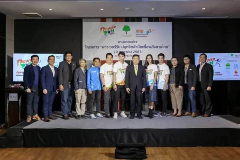 “ลิฟท์ , เอิร์ท , ทัช , นินิว ชวนวิ่ง “Power Run ปลุกจิตสำนึกเพื่อพลังงานไทย”