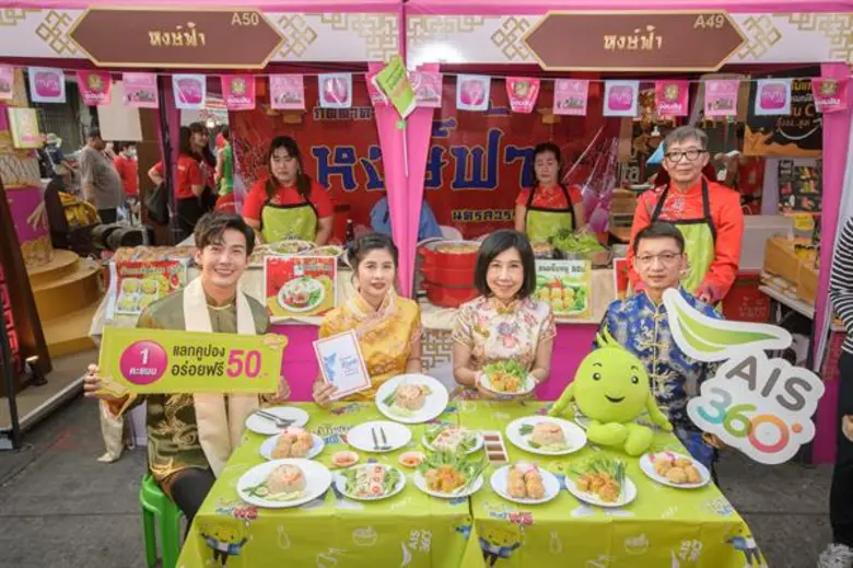 “พุฒ” ตะลุยปากน้ำโพ มอบความสุขฉลองตรุษจีนปีหนูทองจัดเต็ม “มื้อนี้ฟิน วันนี้ฟรี” กับเอไอเอส