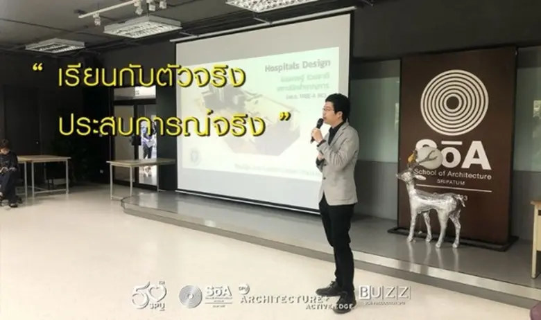 คณะสถาปัตยกรรมศาสตร์ มหาวิทยาลัยศรีปทุม เ...