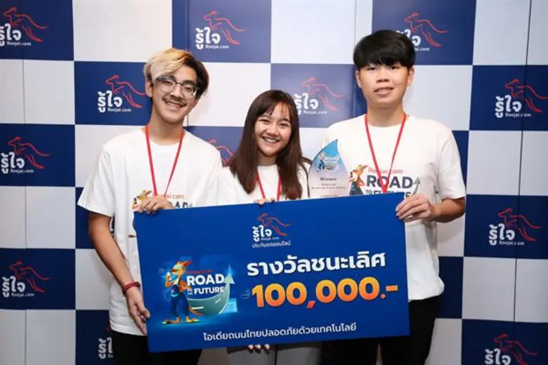 Roojai.com ผสานพลังไอเดียคนรุ่นใหม่ ประกาศผลโครงการ Road to The Future เปลี่ยนท้องถนนไทยให้ปลอดภัยด้วยเทคโนโลยี