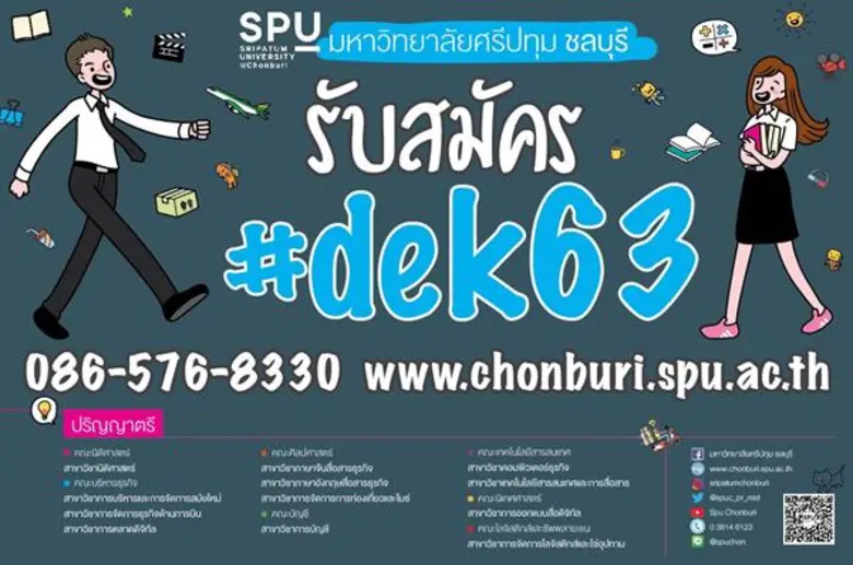 สิทธิพิเศษดีๆ กับมหาวิทยาลัยศรีปทุม วิทยา...